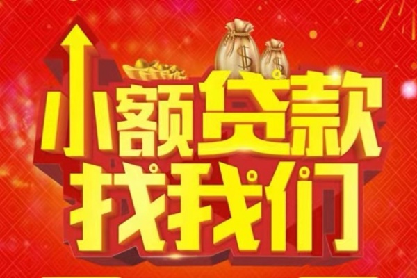 东莞民间空放-东莞民间民间借贷上门放款-东莞民间私人24小时借钱当天放款
