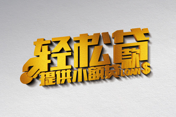 东莞民间靠谱个人借钱-东莞民间个人借贷电话号码-东莞民间小额贷款正规的