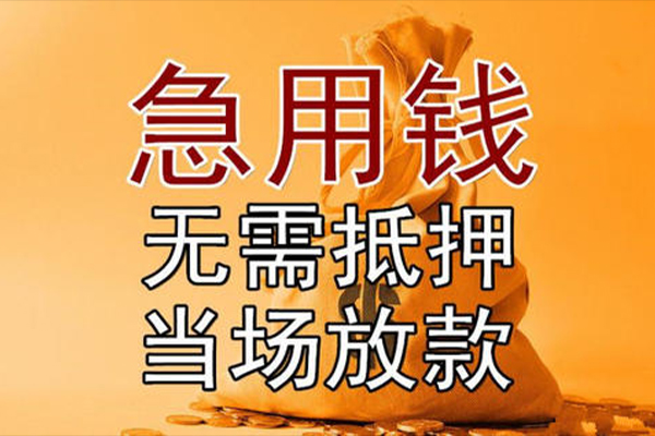 东莞民间小额贷款当天放款-东莞民间短拆垫资-东莞民间贷款网