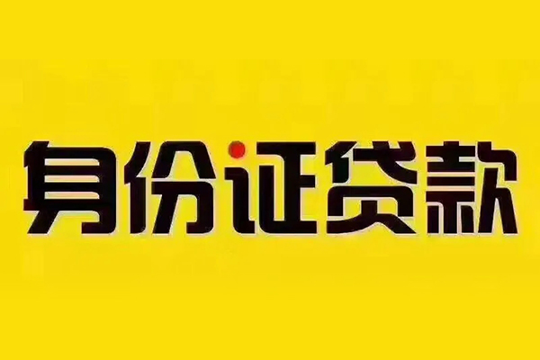 东莞民间小额贷款贷款-东莞民间私人空放-东莞民间私人短借