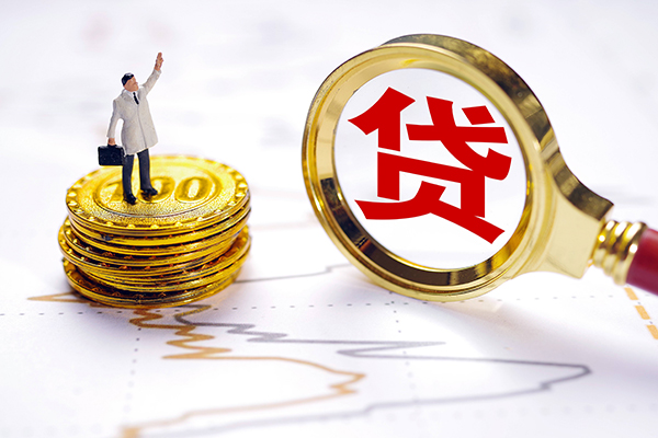 东莞民间小额贷款官网
