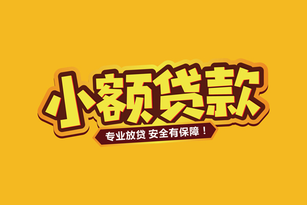 东莞民间借款短借-东莞民间私人放款联系方式-东莞民间哪有私人借贷