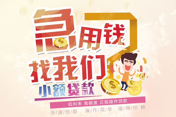 东莞民间私借短借