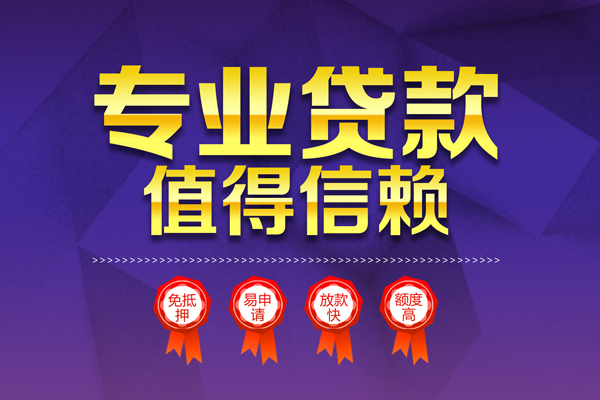 东莞民间哪里有小额贷款