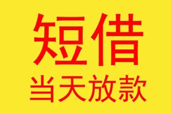 东莞民间贷款个人贷款
