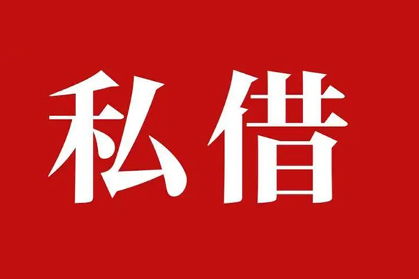 东莞民间私人空放二次私借-东莞民间地区公积金信用贷款-东莞民间无抵押信用贷款