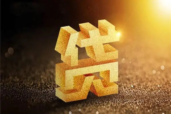 东莞民间信用贷款网