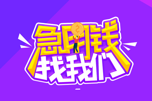 东莞民间私人借贷不查征信-东莞民间民间贷款-东莞民间民间私借