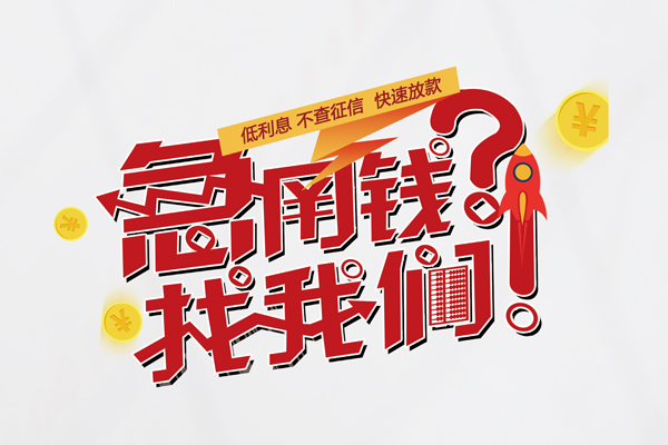 东莞民间短期借款-东莞民间私人空放借钱-东莞民间哪里可以民间借贷