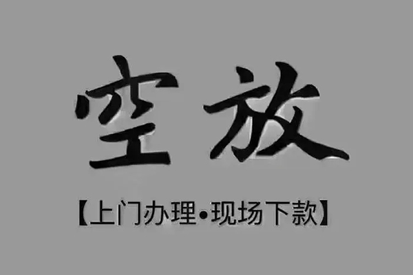东莞民间私人身份证借私借-东莞民间私人借贷-东莞民间信用贷款